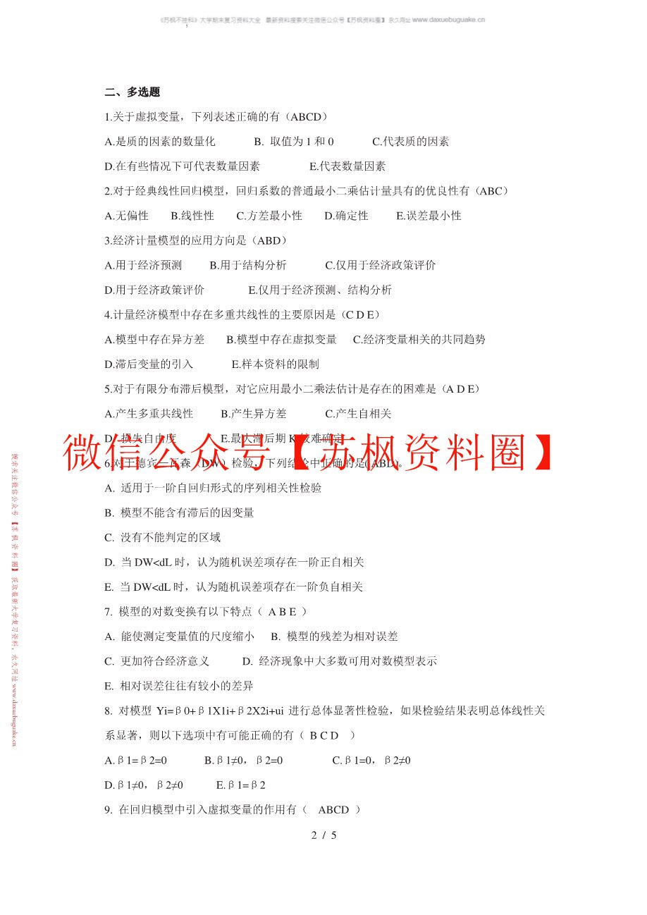 计量经济学实验课